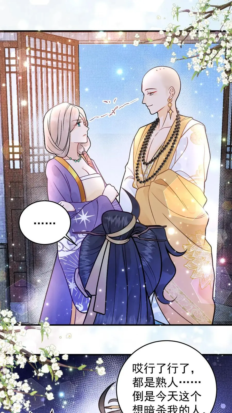 全宗门都是恋爱脑，唯我是真疯批漫画,第62话 超级无敌终极恋爱脑2图