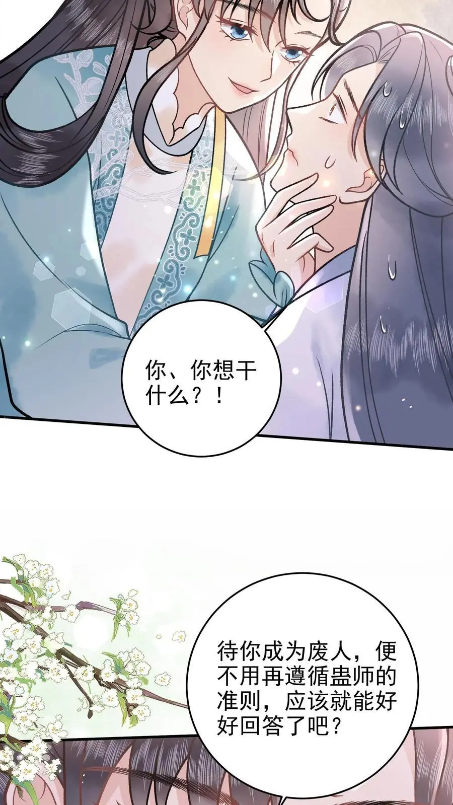 全宗门都是恋爱脑,唯我是真疯批txt下载漫画,第103话 蛊虫来源2图