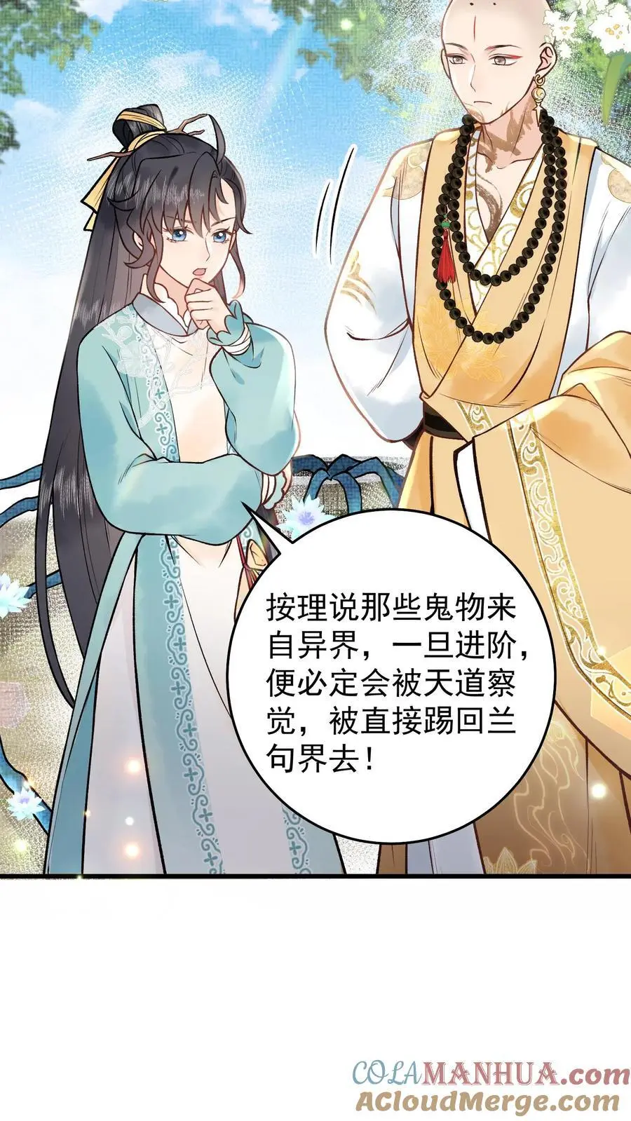 全宗门都是恋爱脑，唯我是真疯批漫画,第94话 摊上大麻烦了1图