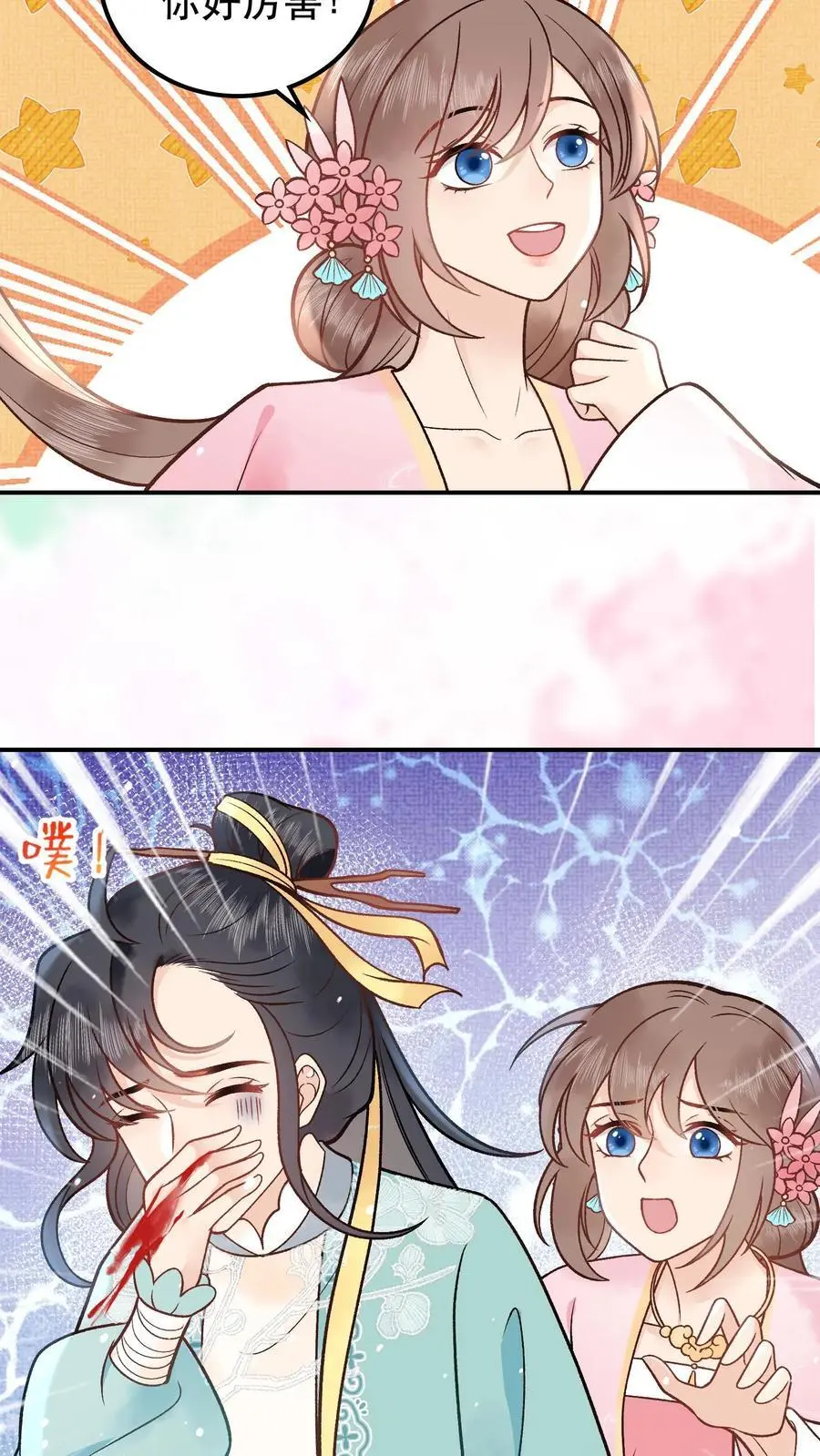 全宗门都是恋爱脑，唯我是真疯批漫画,第56话 修补大阵2图