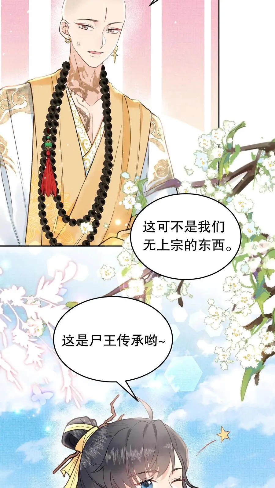 全宗门都是恋爱脑，唯我是真疯批漫画,第148话 异世之魂2图