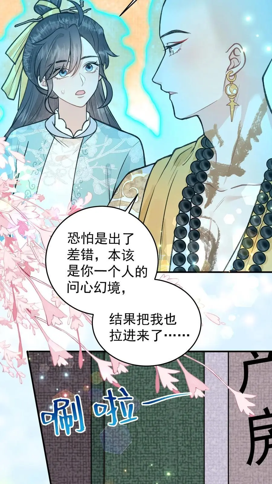 全宗门都是恋爱脑唯我是真疯批百度网盘漫画,第128话 林渡的前世2图