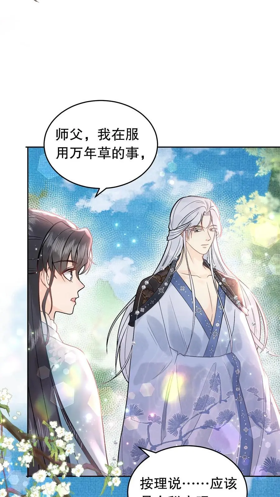 全宗门都是恋爱脑，唯我是真疯批漫画,第125话 还有一件事2图