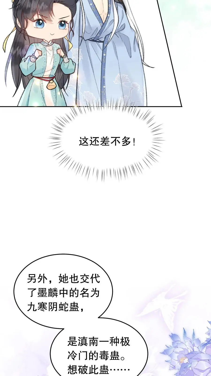 唯我是真疯批百度网盘漫画,第80话 别一个人撑着2图