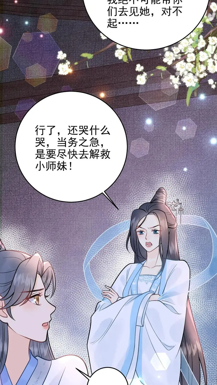 全宗门都是恋爱脑,唯我是真疯批漫画下拉式漫画,第73话 还哭什么哭2图