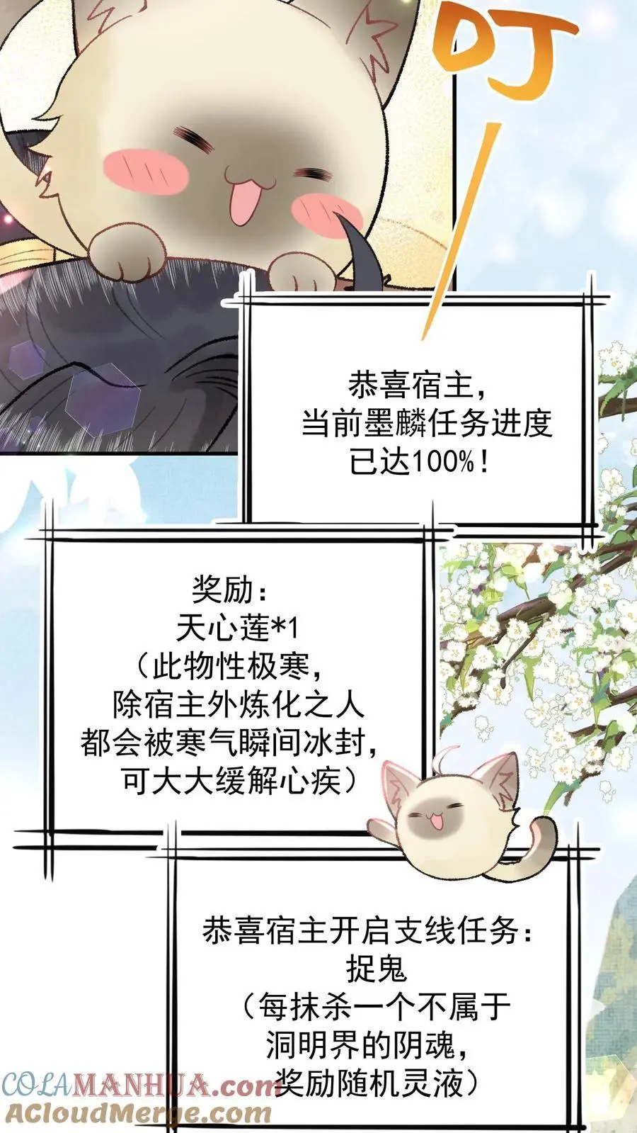 全宗门都是恋爱脑，唯我是真疯批漫画,第120话 开启支线1图