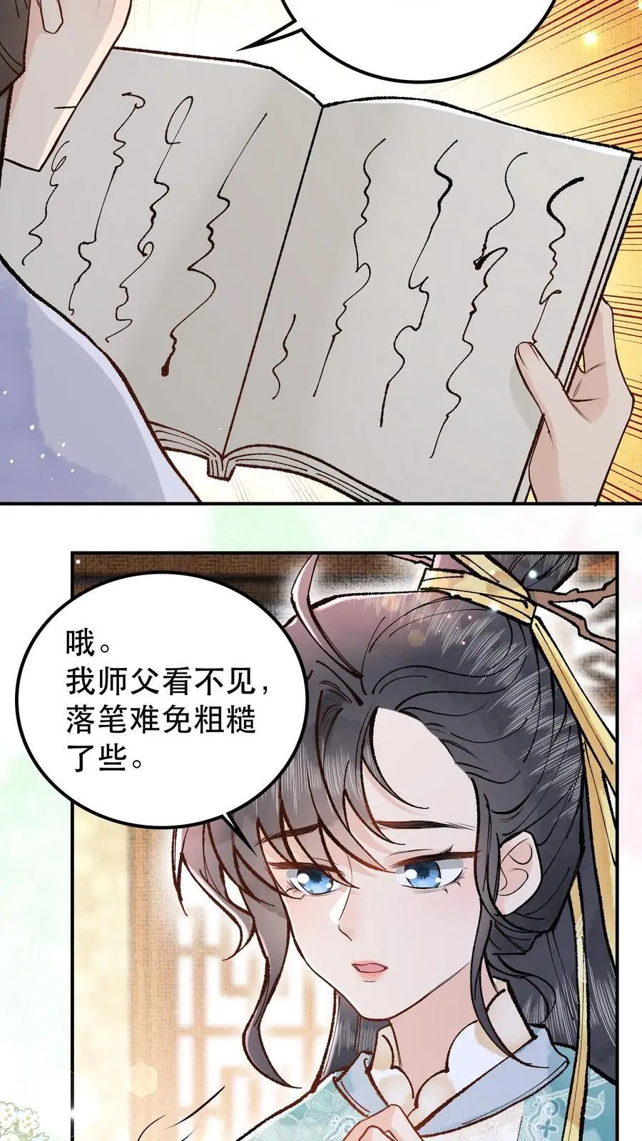 全宗门都是恋爱脑，唯我是真疯批漫画,第25话 成全师父的梦想2图