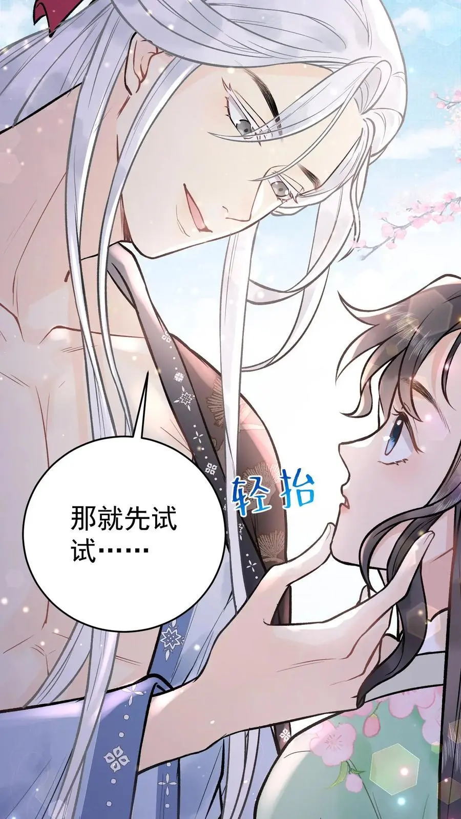全宗门都是恋爱脑，唯我是真疯批漫画,第16话 阎野仙尊2图