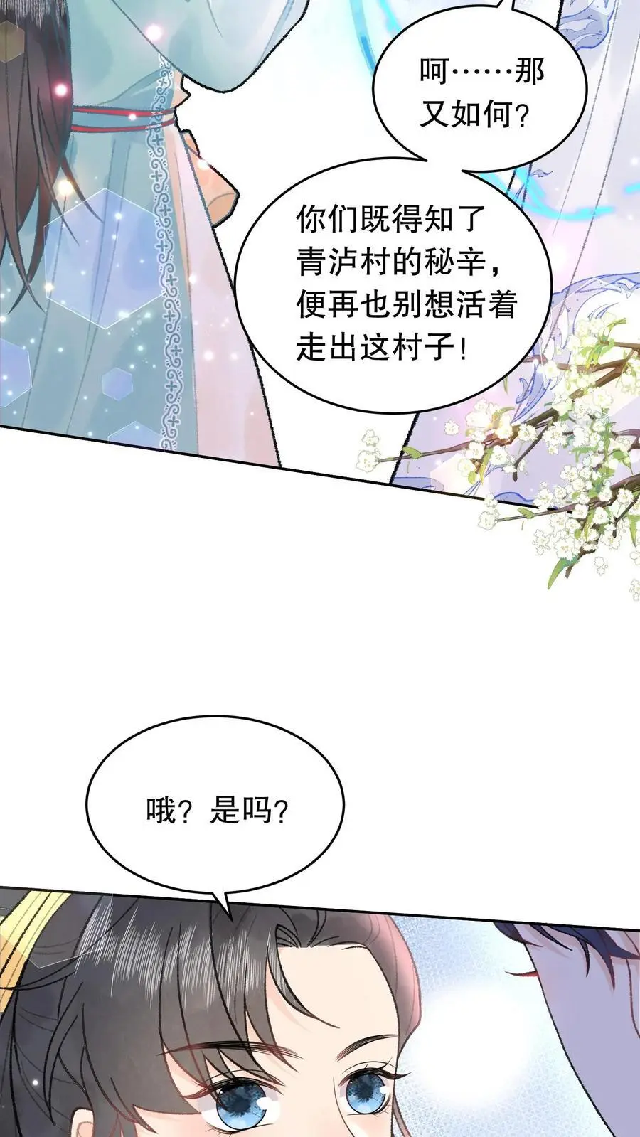 全宗门都是恋爱脑，唯我是真疯批漫画,第89话 我非寻常人2图