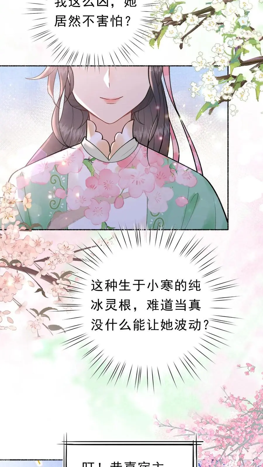 全宗门都是恋爱脑，唯我是真疯批漫画,第8话 那你胃口挺大2图