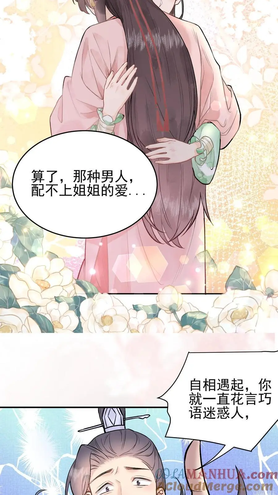 全宗门都是恋爱脑，唯我是真疯批漫画,第5话 大选开始1图