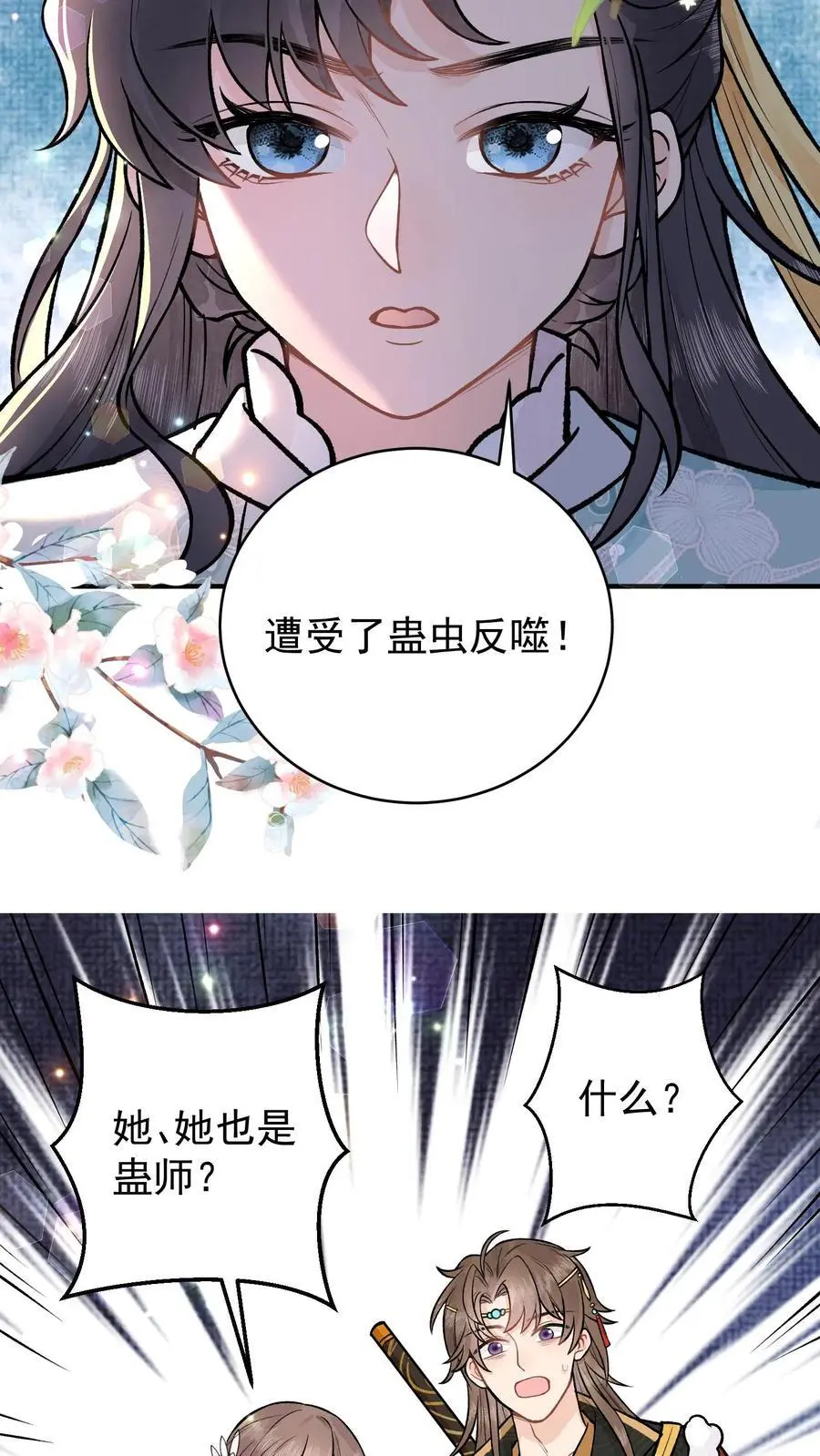 唯我是真疯批结局漫画,第70话 她也是蛊师2图