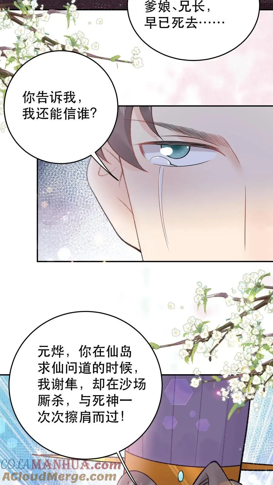 全宗门都是恋爱脑，唯我是真疯批漫画,第145话 分毫不差1图