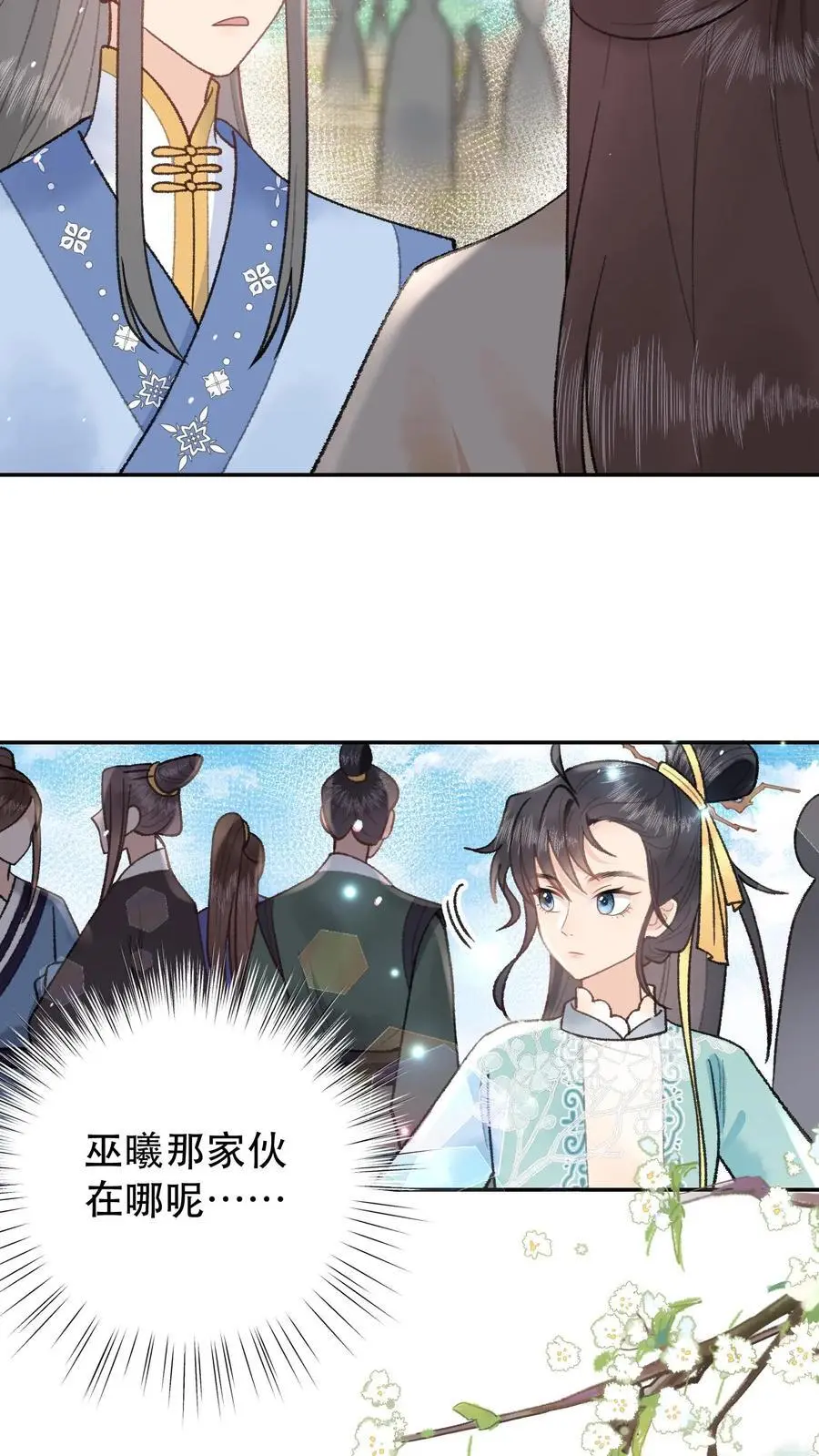 全宗门都是恋爱脑，唯我是真疯批漫画,第159话 凌桐崖2图