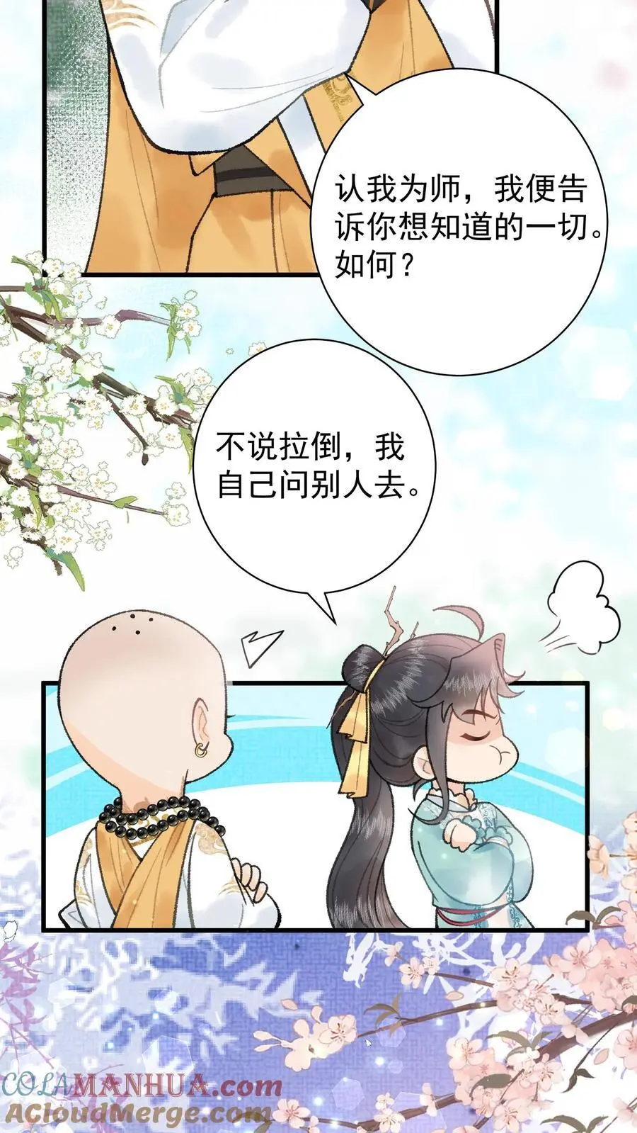 唯我是真疯批小说漫画,第53话 认我为师1图