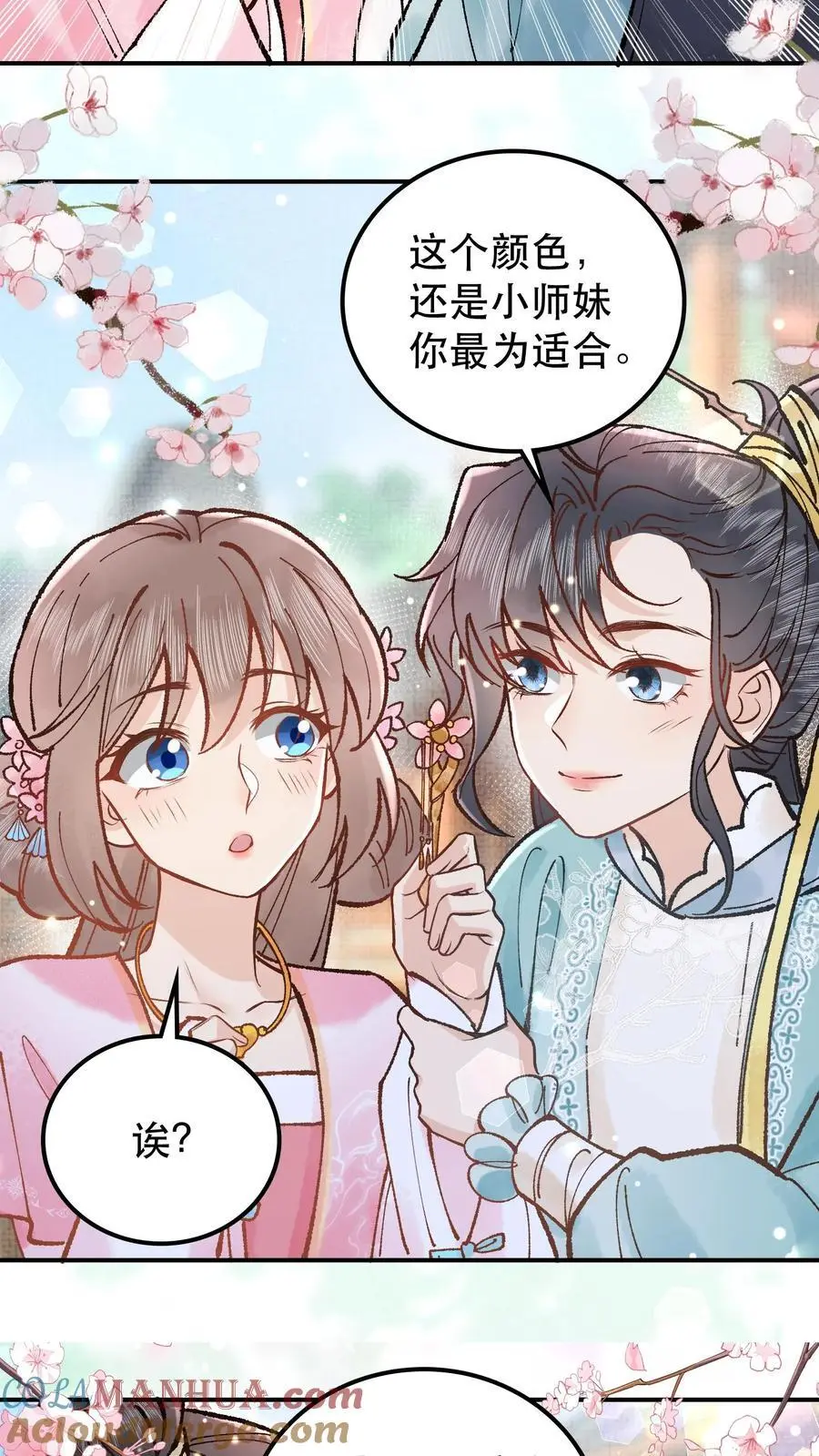 全宗门都是恋爱脑，唯我是真疯批漫画,第24话 定九城撩妹1图