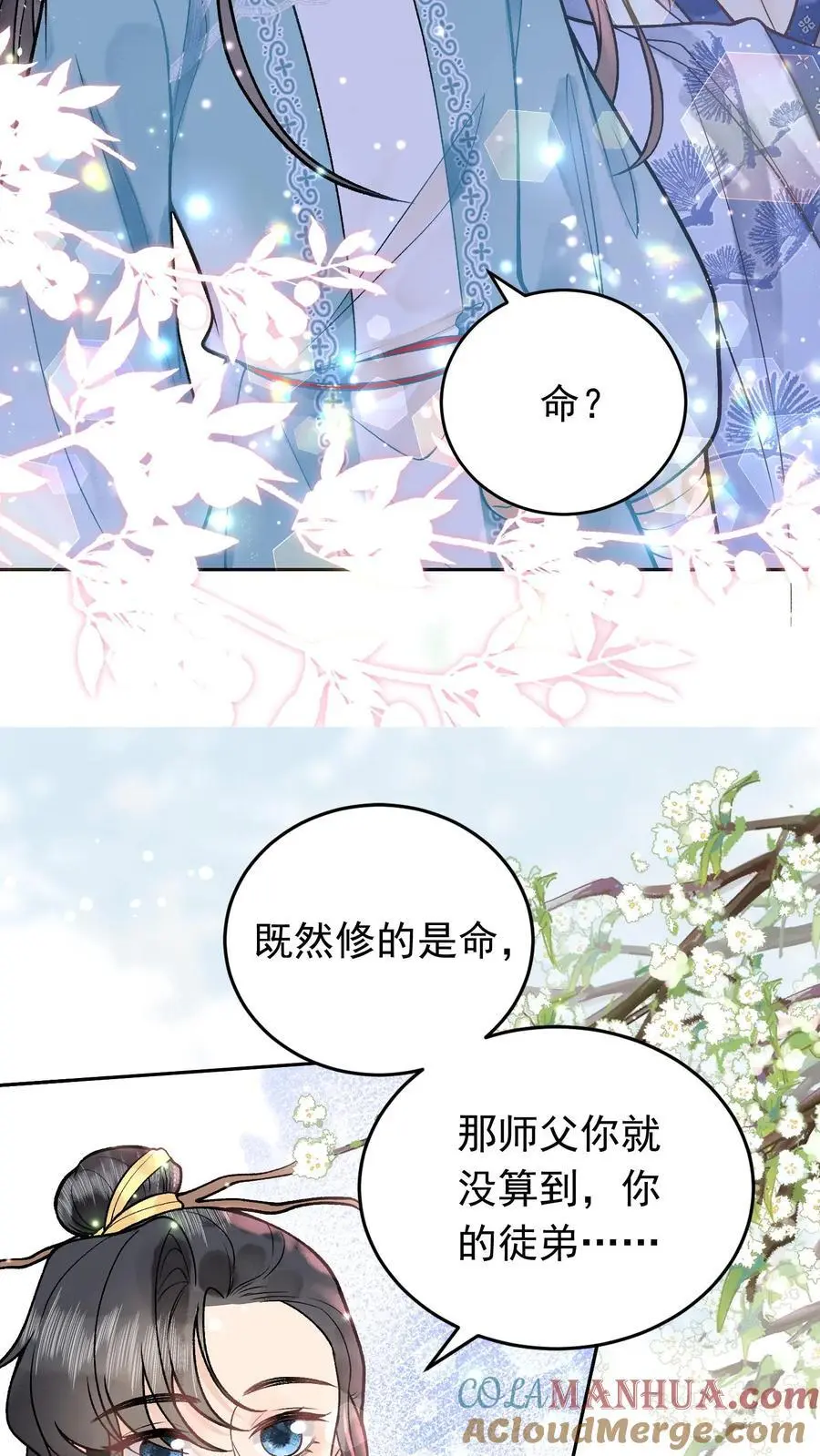 全宗门都是恋爱脑的动漫漫画,第35话 你不会是无情道吧1图