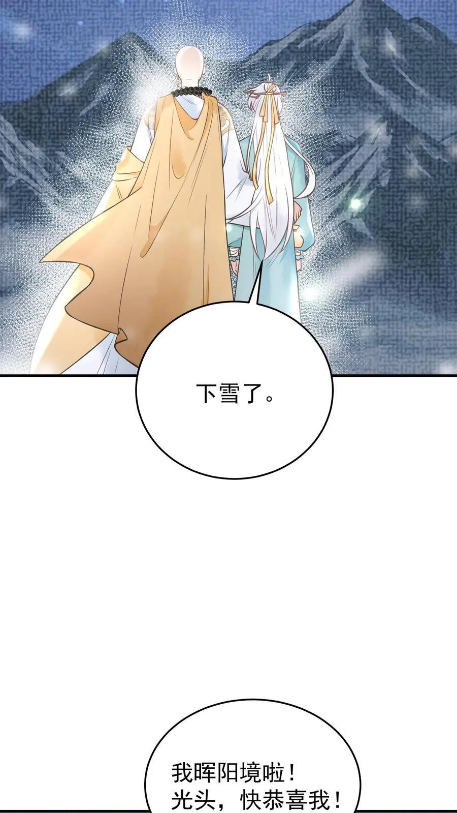 全宗门都是恋爱脑，唯我是真疯批漫画,第177话 轻松进阶2图