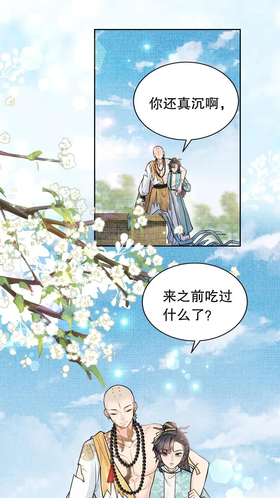 全宗门都是恋爱脑，唯我是真疯批漫画,第97话 玩上瘾了？2图