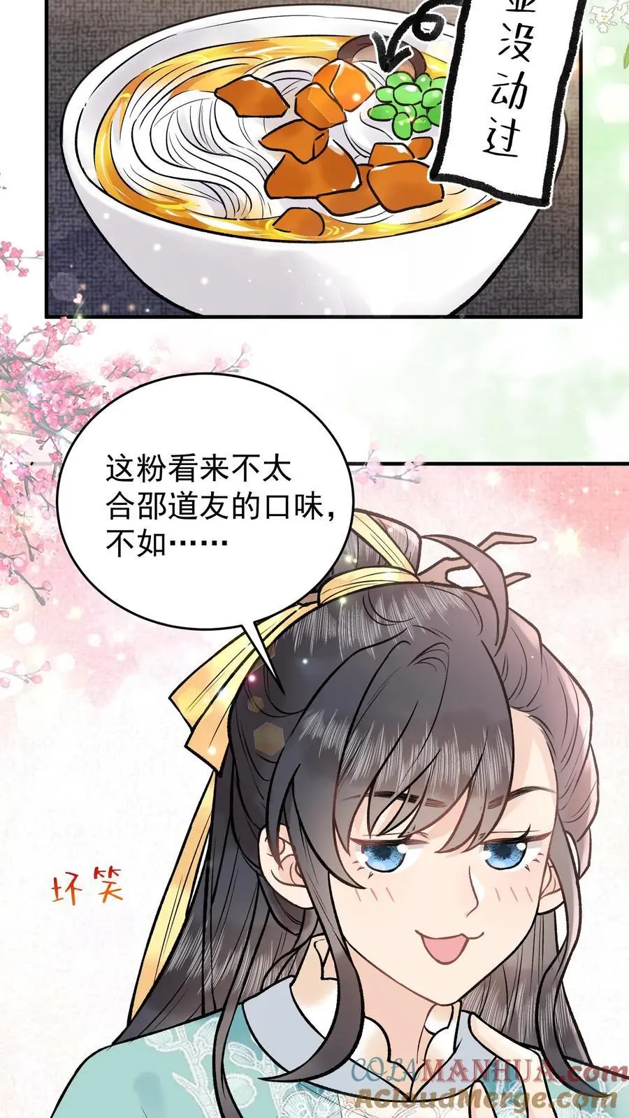 全宗门都是恋爱脑，唯我是真疯批漫画,第85话 二十碗鹅肉粉1图