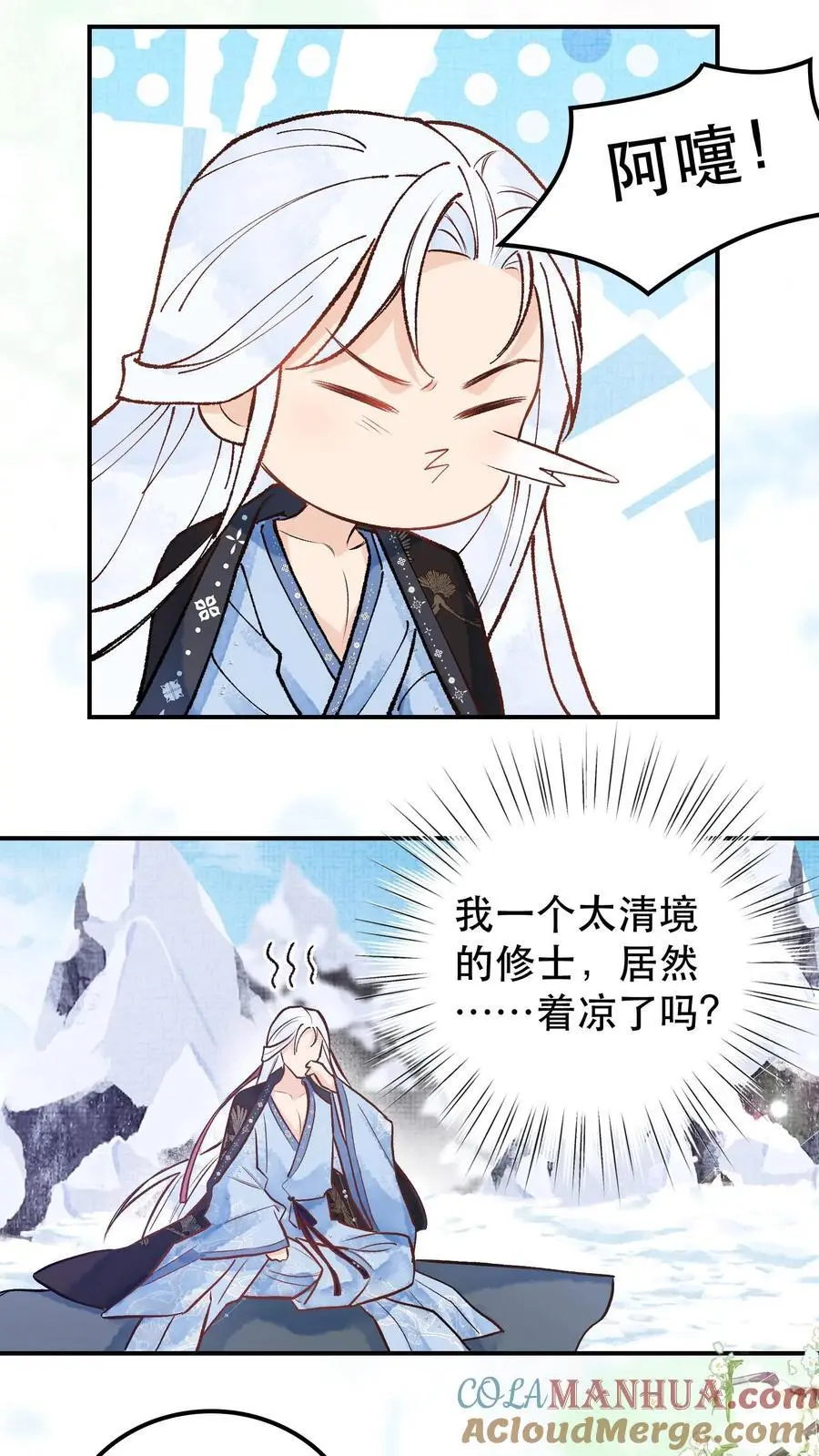 全宗门都是恋爱脑，唯我是真疯批漫画,第25话 成全师父的梦想1图