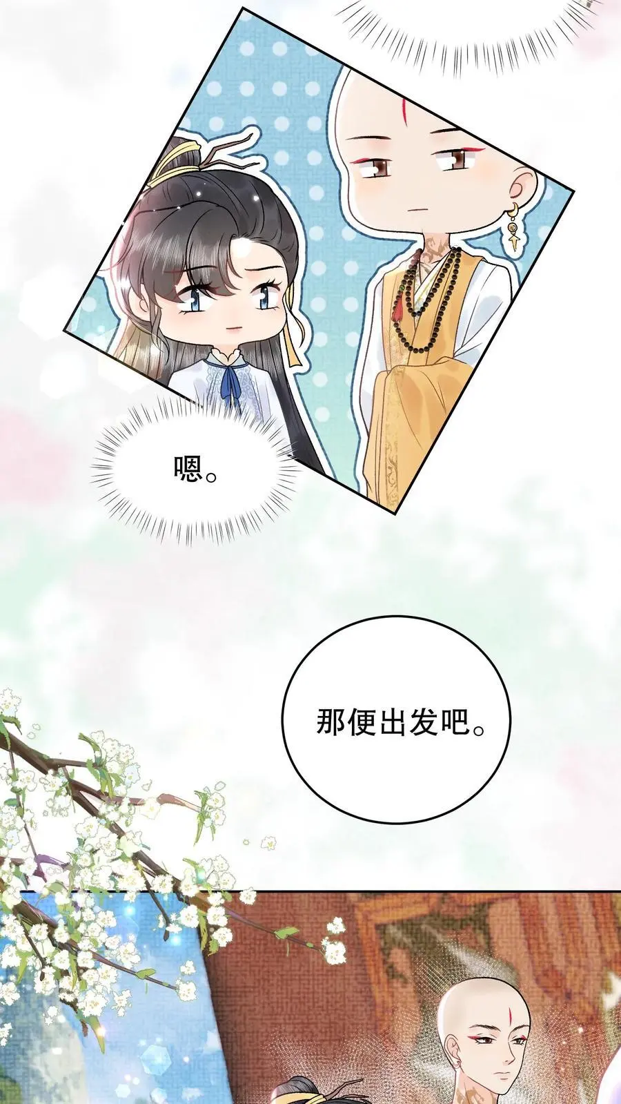 全宗门都是恋爱脑，唯我是真疯批漫画,第141话 我知道他在哪2图