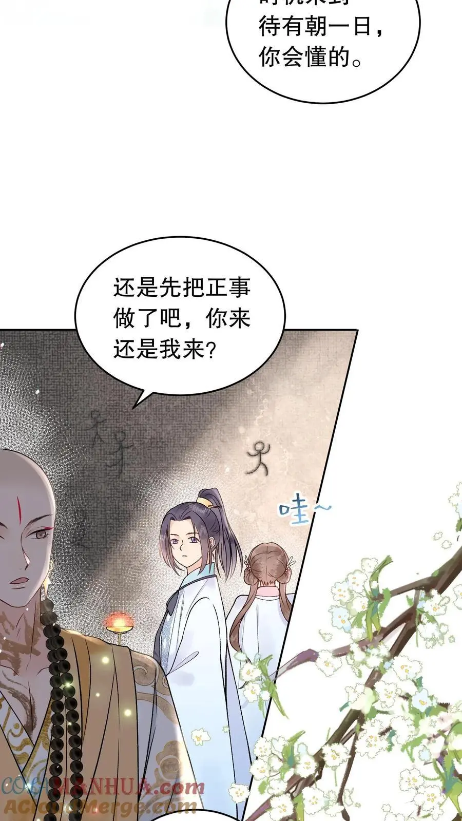 唯我是真疯批结局漫画,第149话 他的龙鳞1图