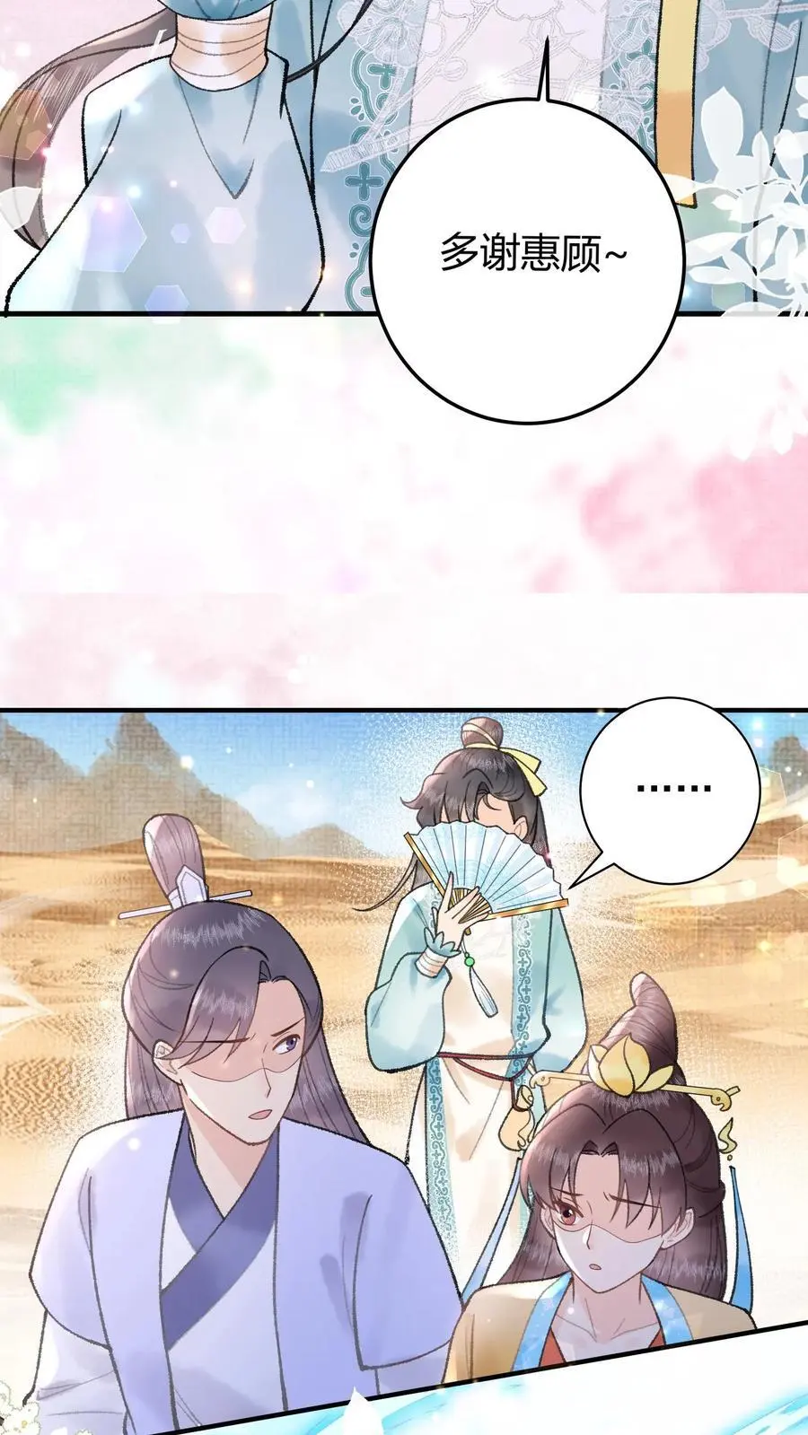 全宗门都是恋爱脑，唯我是真疯批漫画,第39话 可惜了啊2图