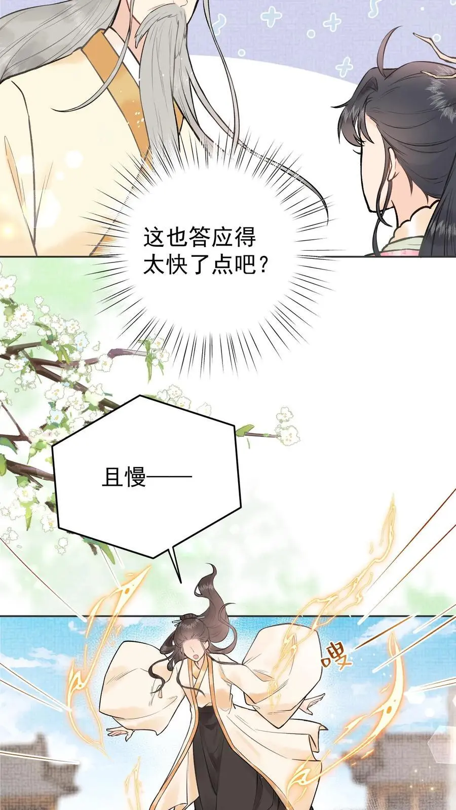 全宗门都是恋爱脑,唯我是真疯批txt下载漫画,第6话 入无上宗2图