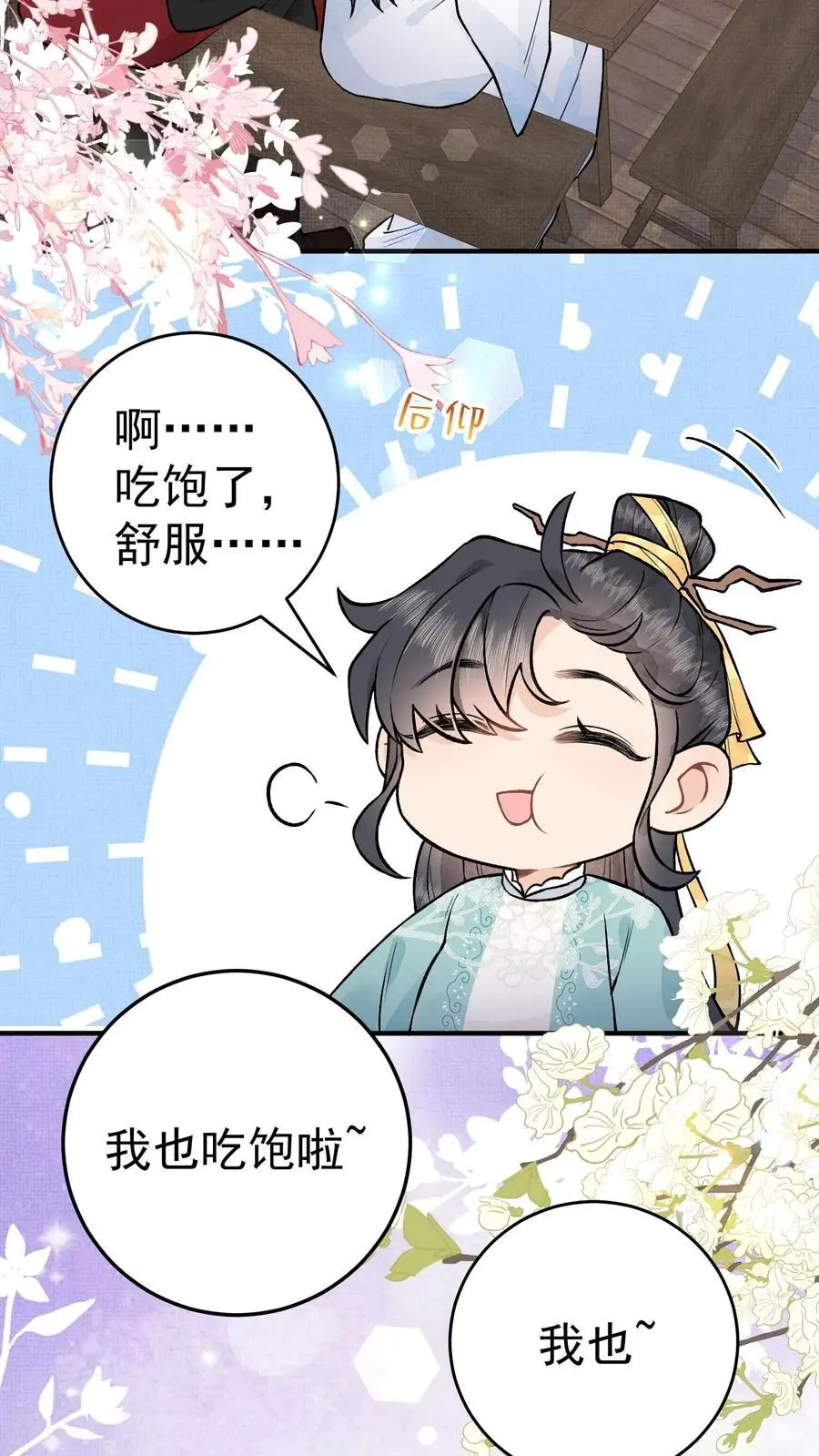 全宗门都是恋爱脑的动漫漫画,第60话 天下第一好2图