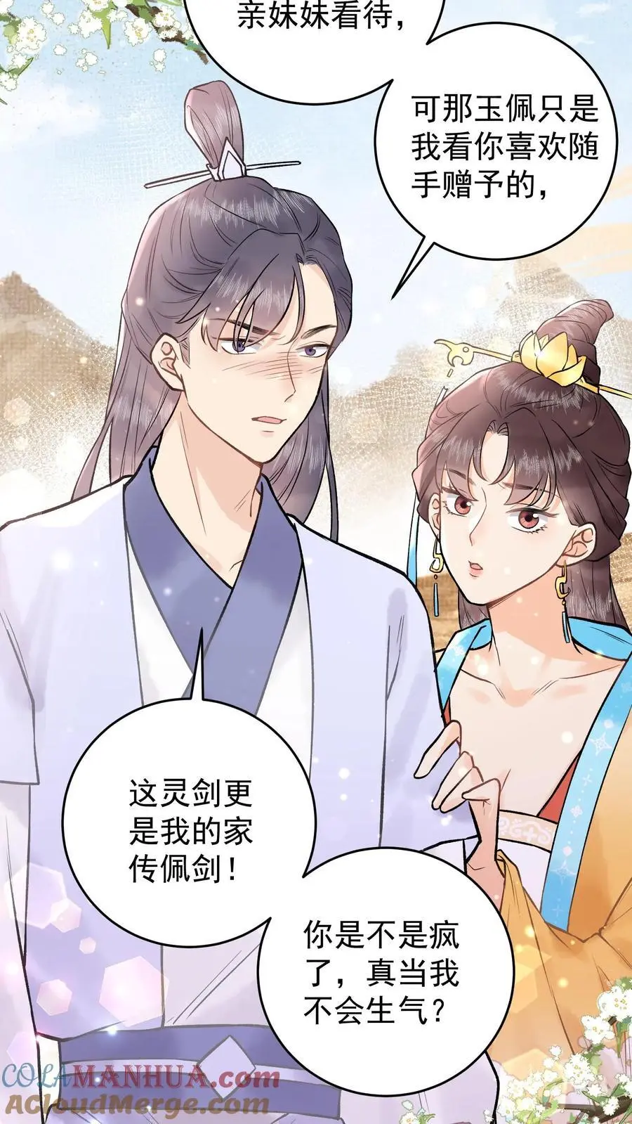 全宗门都是恋爱脑，唯我是真疯批漫画,第43话 完成任务1图