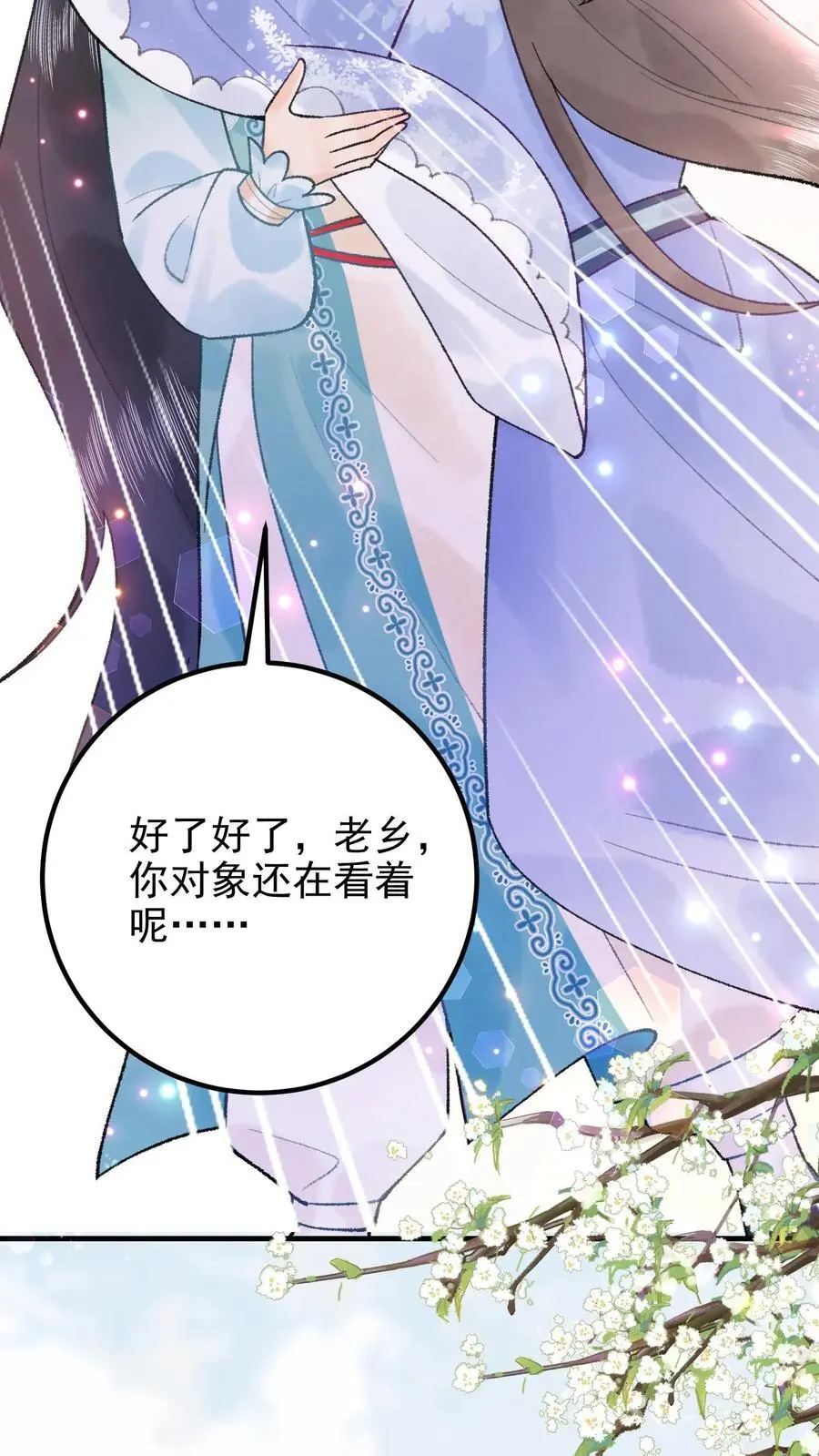 全宗门都是恋爱脑,唯我是真疯批漫画漫画,第160话 穿书同道2图