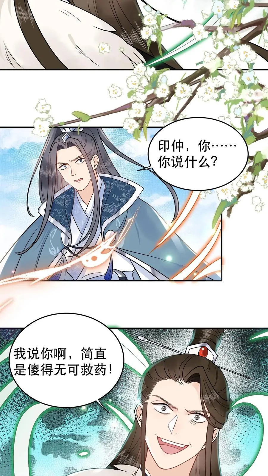全宗门都是恋爱脑，唯我是真疯批漫画,第111话 你们竟敢2图
