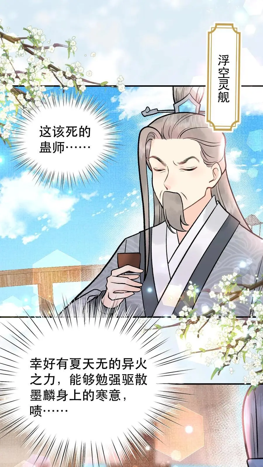 唯我是真疯批结局漫画,第78话 大师兄中蛊2图