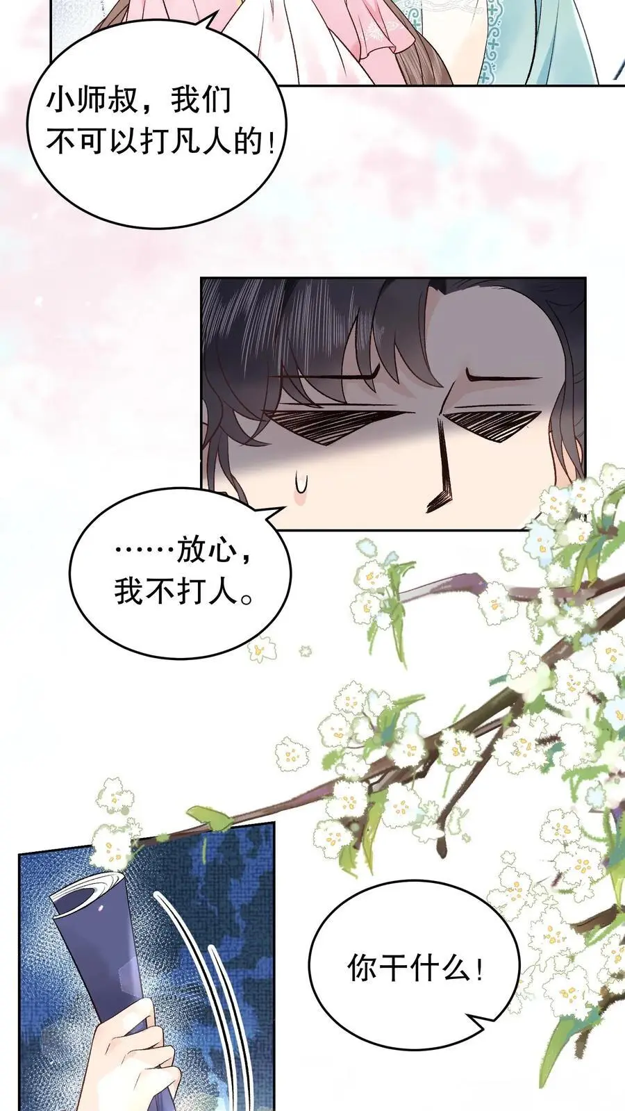 唯我是真疯批TXT下载漫画,第156话 自己来拿2图