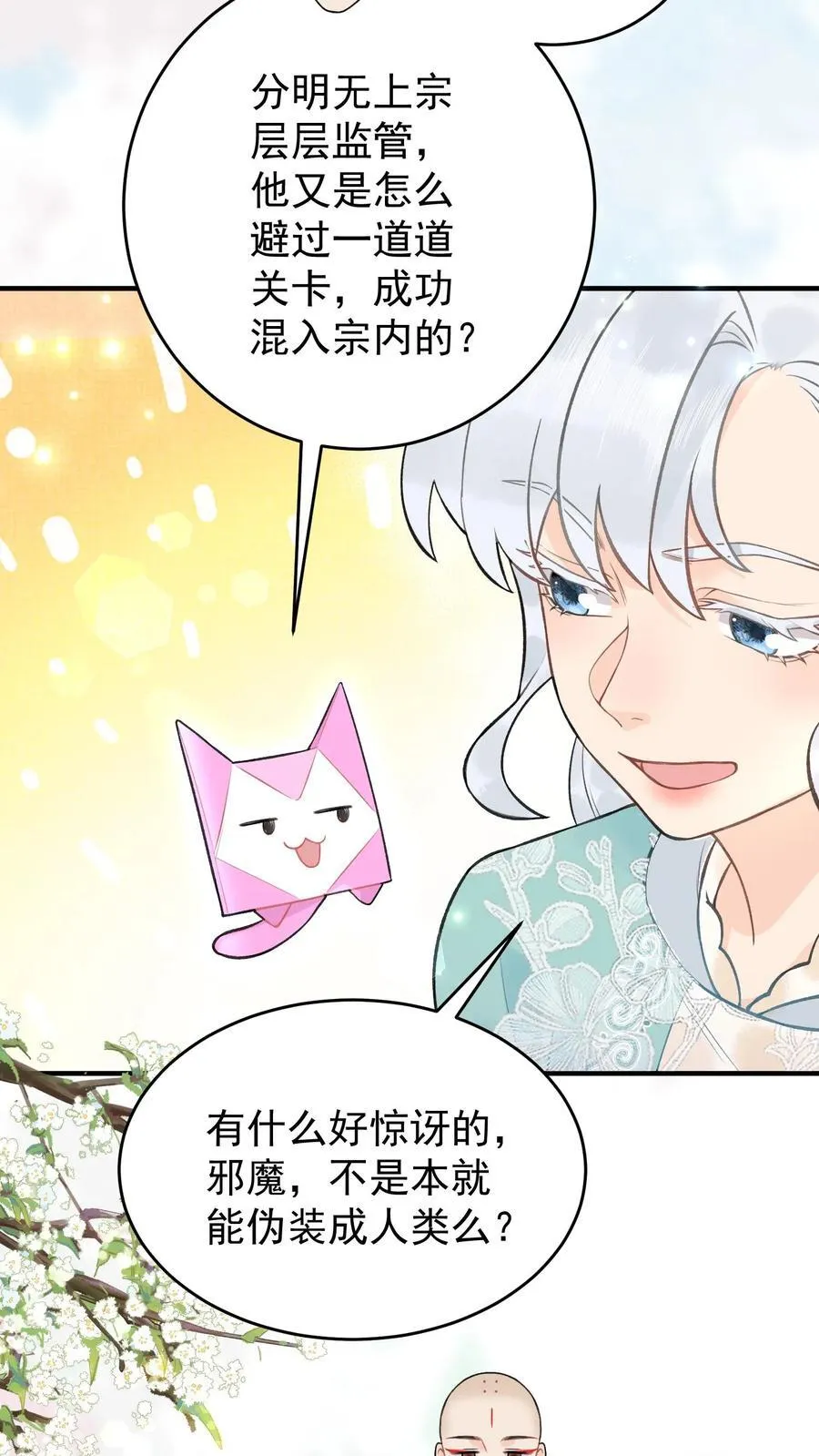 全宗门都是恋爱脑唯我是真疯批漫画漫画,第182话 他就是魔尊？2图