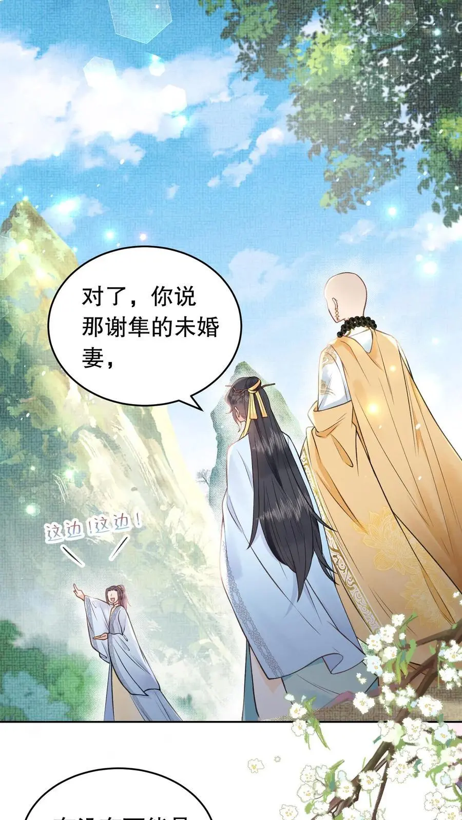 唯我是真疯批笔趣阁漫画,第148话 异世之魂2图