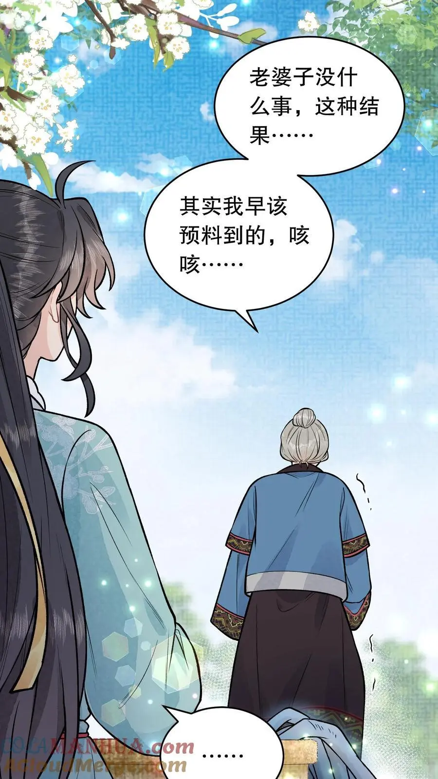 全宗门都是恋爱脑，唯我是真疯批漫画,第96话 你会害怕的1图