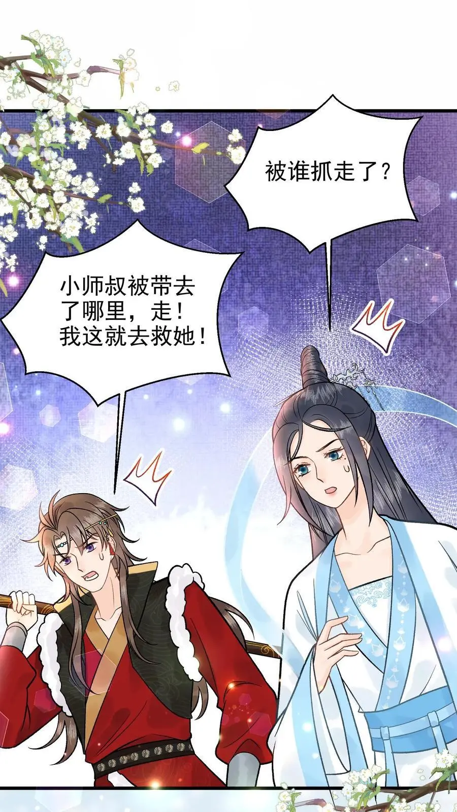 唯我是真疯批结局漫画,第73话 还哭什么哭2图