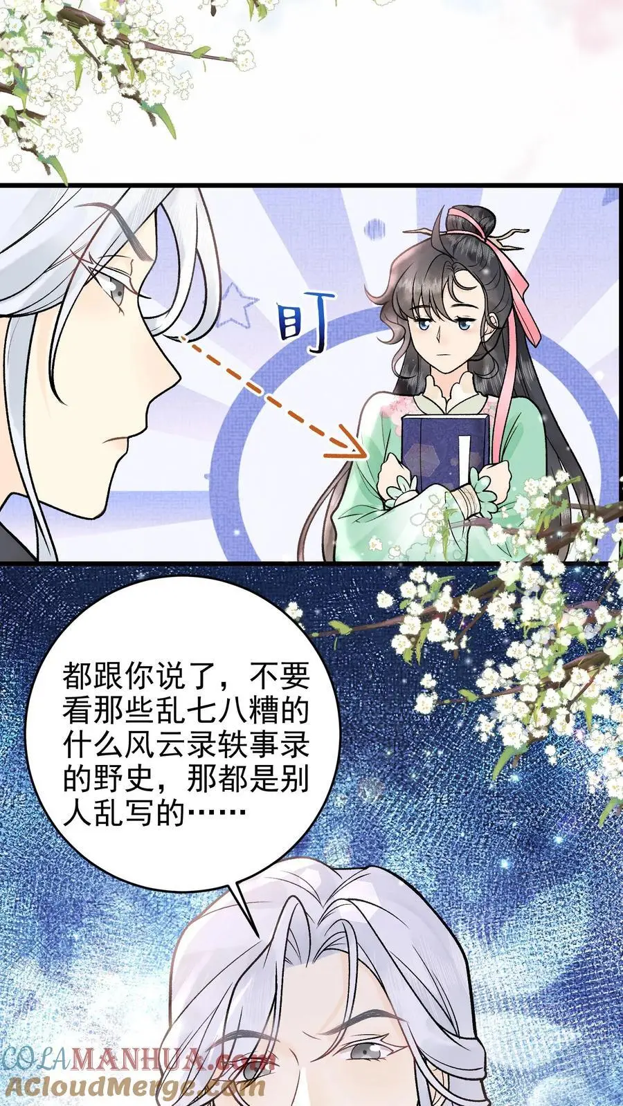全宗门都是恋爱脑，唯我是真疯批漫画,第23话 被路边捡到的美人强上后1图