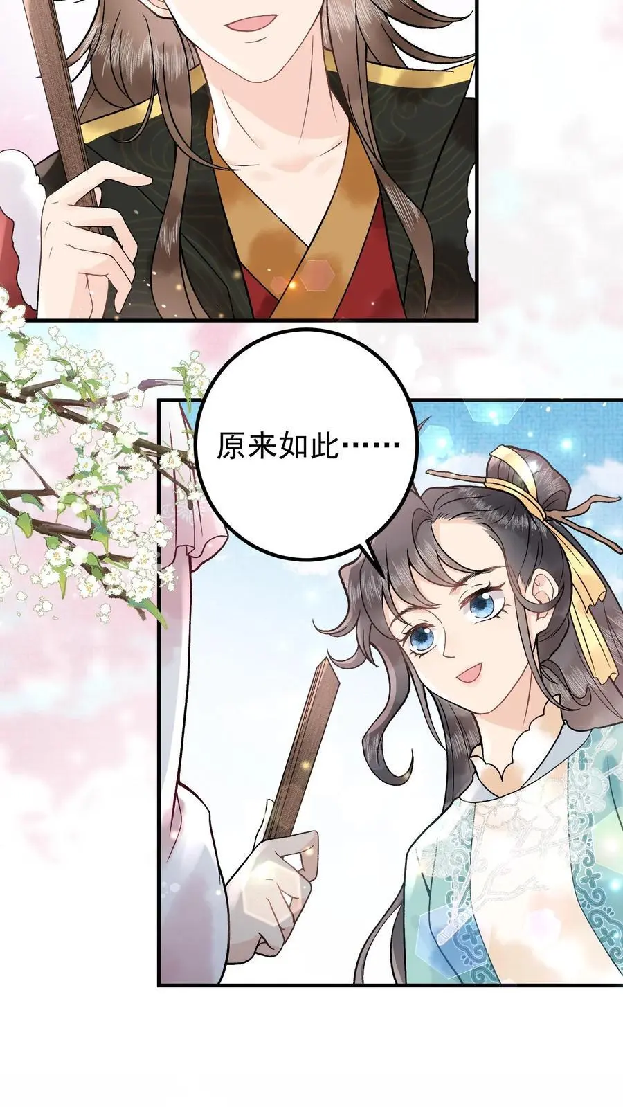 全宗门都是恋爱脑，唯我是真疯批漫画,第127话 你又来凑热闹2图