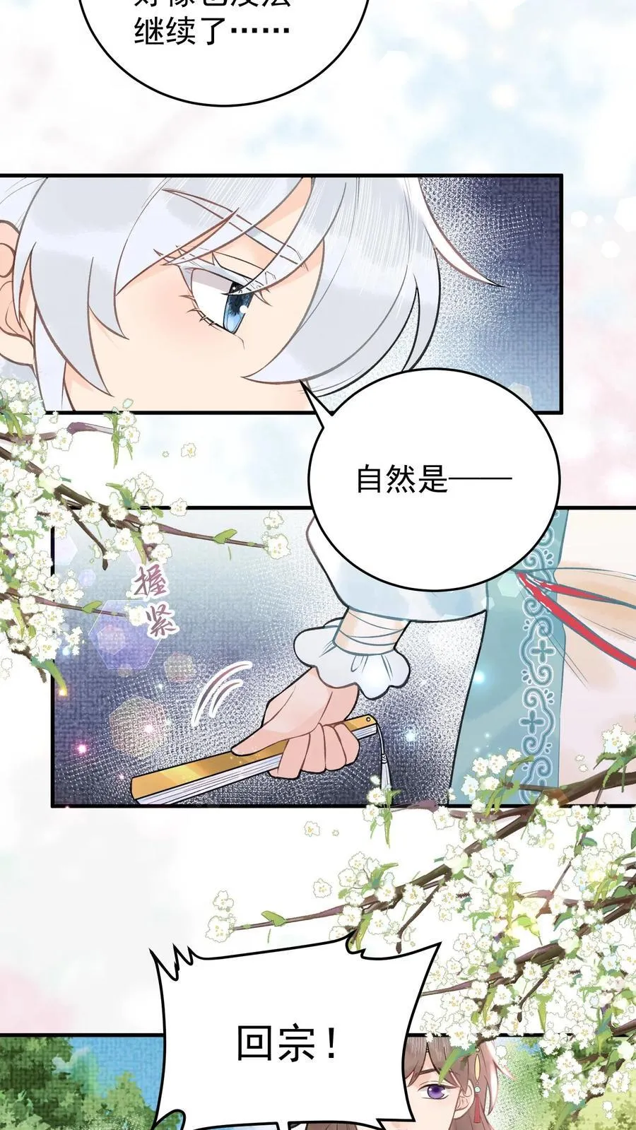 全宗门都是恋爱脑，唯我是真疯批漫画,第183话 出事了2图