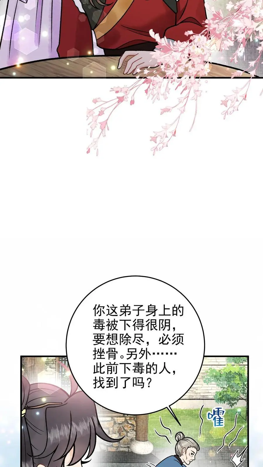 全宗门都是恋爱脑，唯我是真疯批漫画,第102话 吃饱了上路吧2图