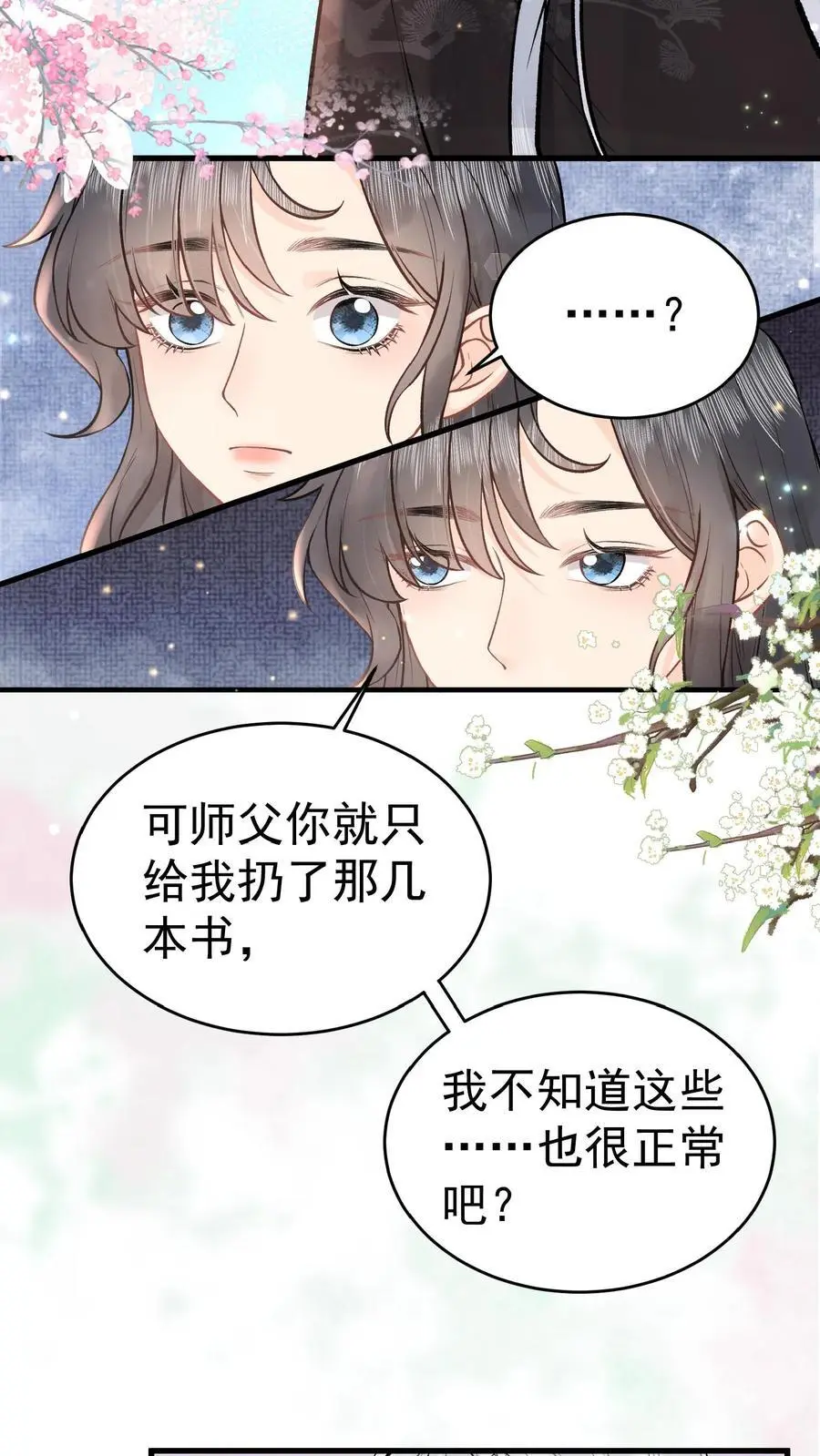 全宗门都是恋爱脑，唯我是真疯批漫画,第19话 八岁都比你壮实2图