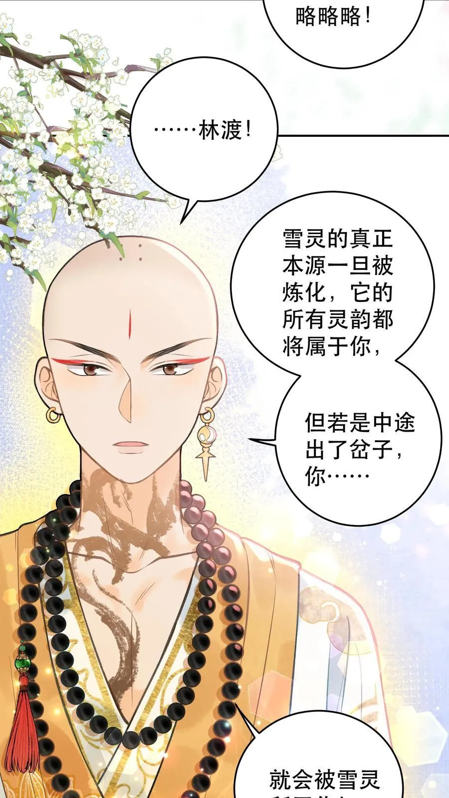 全宗门都是恋爱脑的男主类似小说漫画,第174话 上辈子去的2图