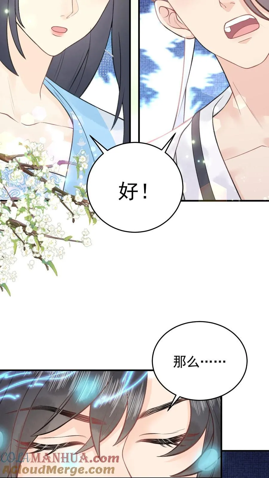 全宗门都是恋爱脑的动漫漫画,第162话 薅羊毛可着一个人1图