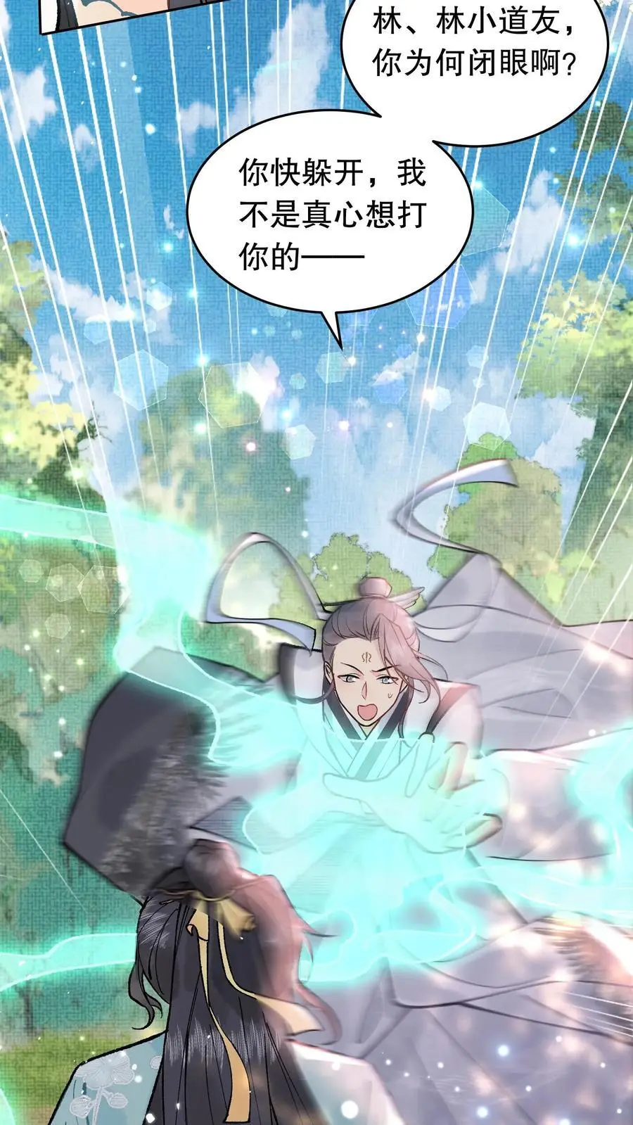 全宗门都是恋爱脑，唯我是真疯批漫画,第124话 真没意思2图
