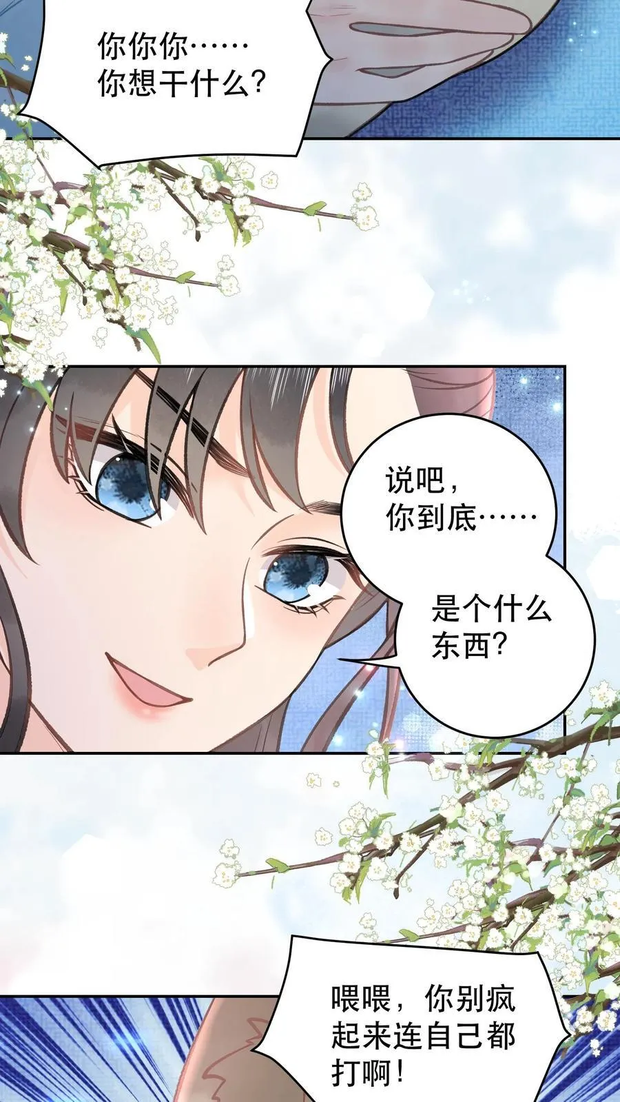 全宗门都是恋爱脑唯我是真疯批漫画漫画,第170话 你到底是什么2图