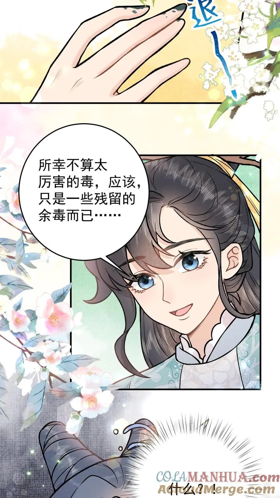 唯我是真疯批结局漫画,第70话 她也是蛊师1图