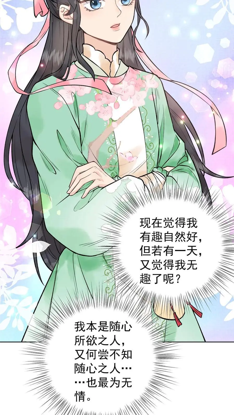 全宗门都是恋爱脑，唯我是真疯批漫画,第7话 跟不跟我走？2图